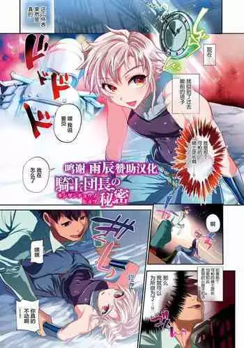 Kishidanchou no Himitsu