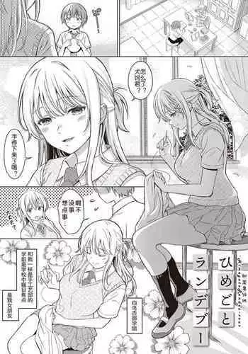 Himegoto no Rendez-vous + ENISHI