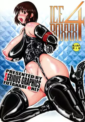 (C75) [SERIOUS GRAPHICS (ICE)] ICE BOXXX 4 (Yotsubato!)