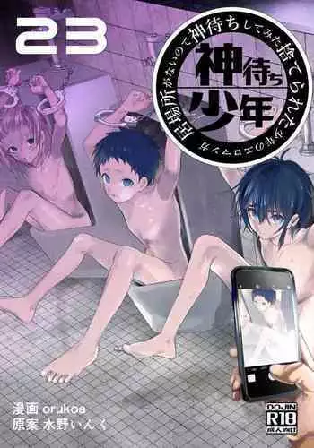 Ibasho ga Nai node Kamimachi shite mita Suterareta Shounen no Ero Manga Ch. 23