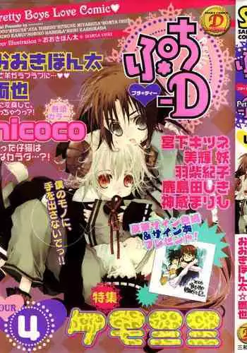 Puchi D VOL. 4 Kemonomimi