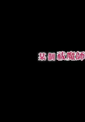 Aru Futsumashi no "Haiboku"