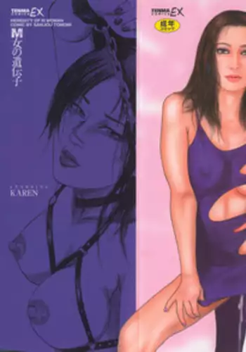 [Sanjou Tomomi] M Onna no Idenshi