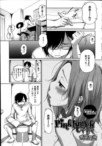 [Equal] PinkKnock Ch.1-3