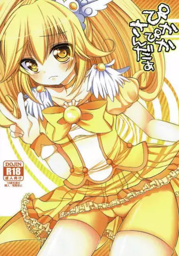 (ComiComi16) [Pictokun (Maruta Itsuki)] Pikapika Thunder (Smile Precure!)