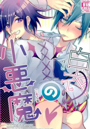 (Break Shot! 7) [Quartierlatin (Washi)] Hakui no Koakuma (New Danganronpa V3)