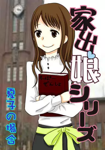 [Sakuragumi] Iede Musume Series Dai-15-wa - Natsuko