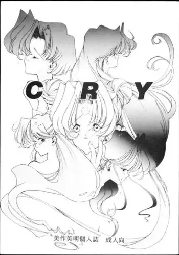 (C45) [Gyokusaidan (Mimasaka Hideaki)] CRY (Sailor Moon)