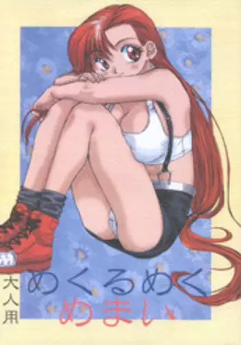 (C55) [Omiotsuke (Sanari, Soumi Shirei)] Mekurumeku Memai (Final Fantasy VII)