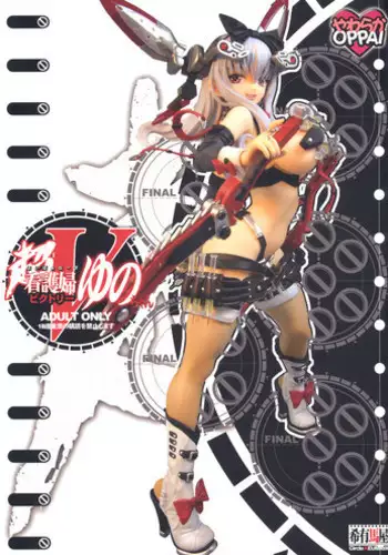 (C77) [Keumaya (Inoue Junichi)] Hyper Nurse Victory Yuno