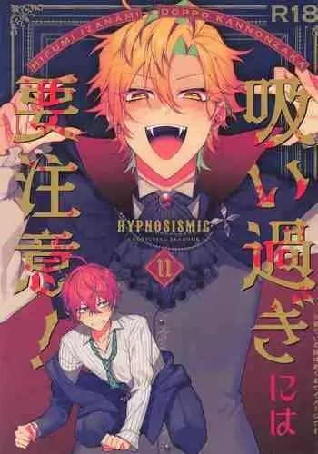 suisuginihayochui！