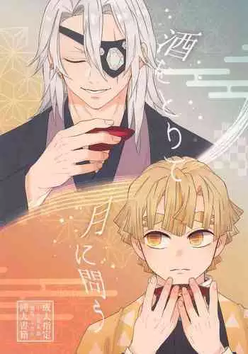 Sake o Torite Tsuki ni Tou