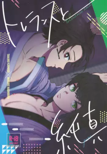 Toreransu to junshin