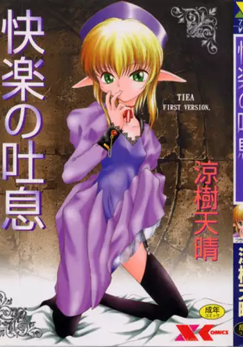 [Suzuki Amaharu] Kairaku no Toiki