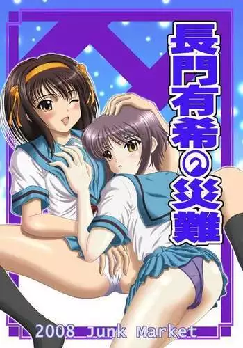 Nagato Yuki no Sainan