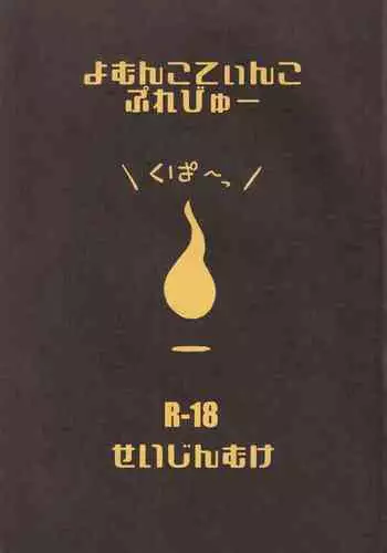 Yomunko Tinko Preview