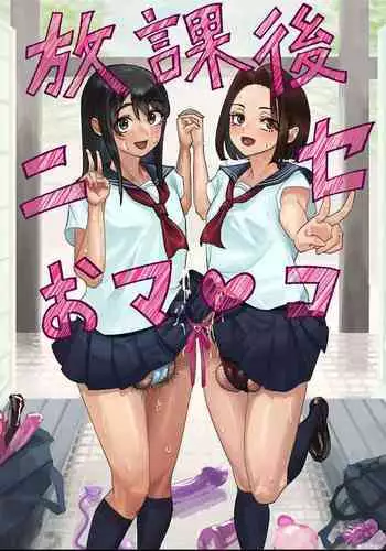 Onahole After School