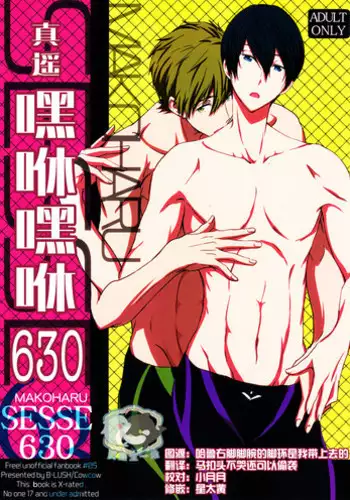 (Renai Endorphin) [B-LUSH (Kaukau)] MakoHaru SeSe 630 (Free!) [Chinese]