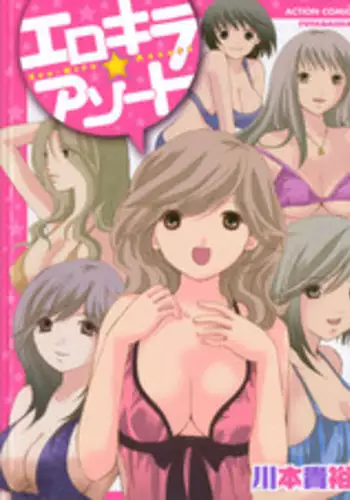 [Kawamoto Takahiro] Ero-Kira Assort