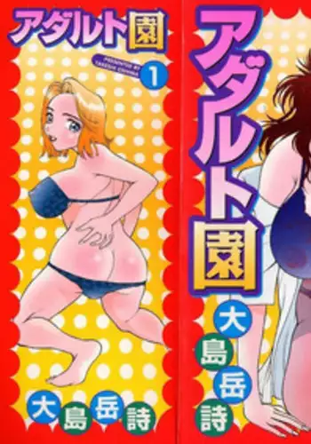 [Ooshima Takeshi] Adult-En 1
