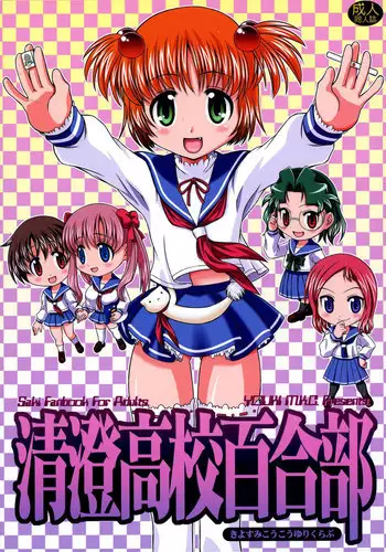 (C75) [YOUKI M.K.C. (Youki Akira)] Kiyosumi Koukou Yuribu (Saki)