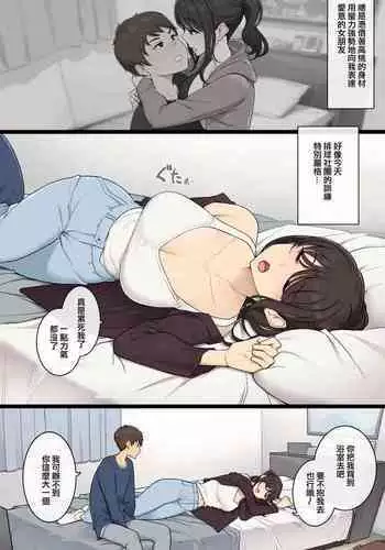 Ko shincho de Megumi karadana kanojo ga make chau hi