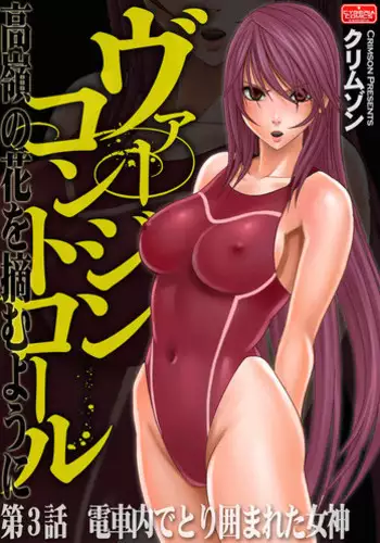 [Crimson] Virgin Control takane no hana o tsumu you ni 3