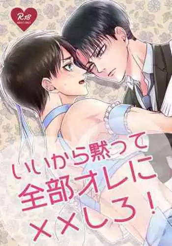 Ii Kara Damatte Zenbu Ore ni XX Shiro!