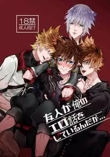 [Black (Nekoman)] Yuujin ga Ore no Ero Hanashi o Shite Iru ndaga... (Kingdom Hearts) [Digital]