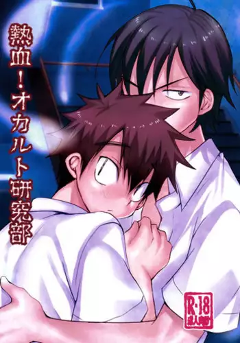 (J.GARDEN 41) [Tanakana (Tanaka Natsumi)] Nekketsu! Occult Kenkyuubu