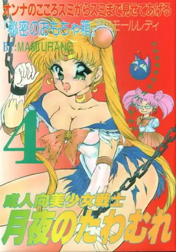 (C45) [Trap (Urano Mami)] Tsukiyo Notawamure Vol.4 (Sailor Moon)