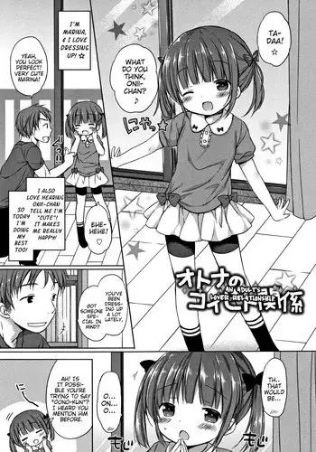 [Rico] Otona no Koibito Kankei | An Adult's Lover-Relationship (Onii-chan Asobo) [English] {Mistvern}