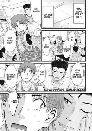 Let's get Physical boy's side