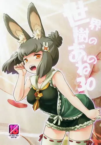 Sekaiju no Anone 30