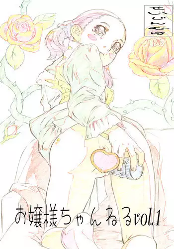 (C76) [Momonga Club (Hayashibara Hikari)] Ojou-sama Channel Vol.1