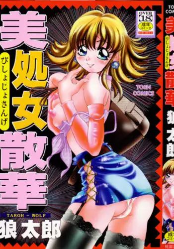 [Wolf Tarou] Bishojo Sange