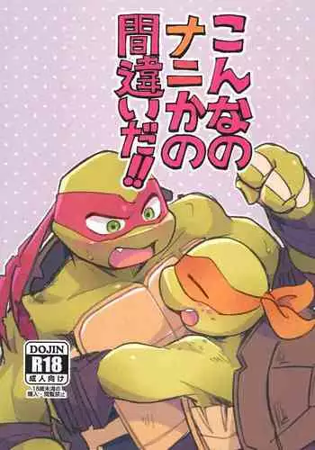 Konnano Nani ka no Machigai da!!