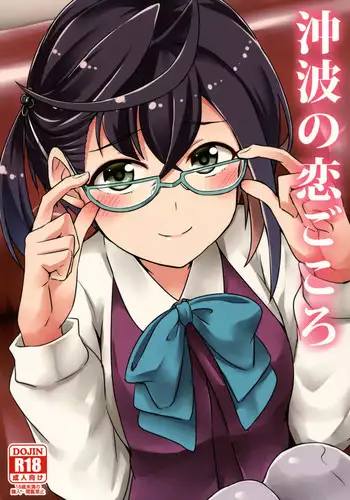 Okinami no Koi Kokoro