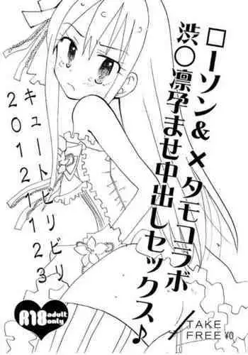 [Cute Bilibili (Matsushima Aiko)] Lawson & Metamo Collab Shibuya Rin Haramase Nakadashi Sex (THE IDOLM@STER CINDERELLA GIRLS) [Digital]