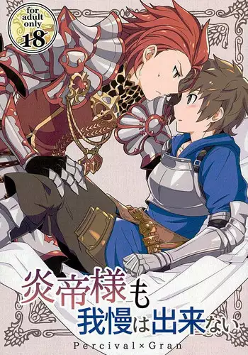 (Fata Grande Kikuusai 2) [Ura Urethan (Akari Seisuke)] Entei-sama mo Gaman wa Dekinai (Granblue Fantasy)