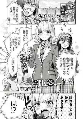 Hitozuma to JK 25-32