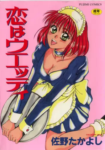 [Sano Takayoshi] koi ha wetly