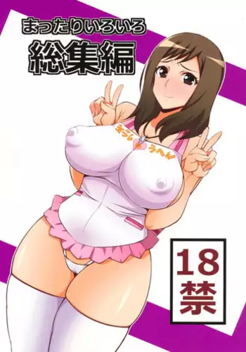 (C85) [Mattari House (Aitsu)] Mattari Iroiro Soushuuhen (Various)