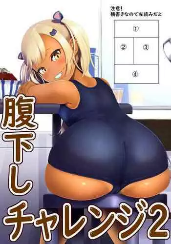 Harakudashi Challenge 2