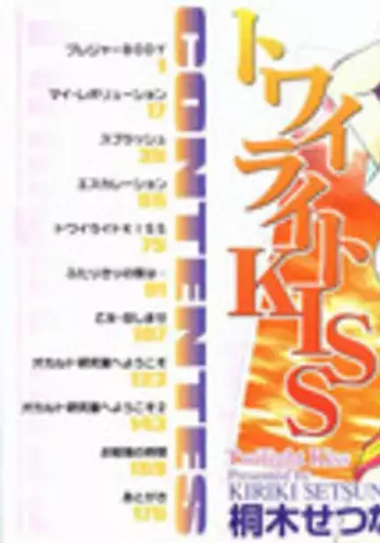 [Kiriki Setsuna] Twilight Kiss