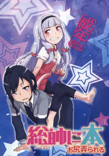 (C86) [Shichimen Soka (Sexyturkey)] Sousui ni Oshiri Ijirareru Hon (Sekai Seifuku ~Bouryaku no Zvezda~)