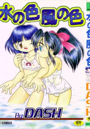 [DASH] Mizu no Iro Kaze no Iro