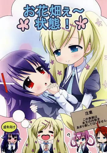 [Onigiri Kororin] Ohanabatake e ~ Joutai! (Tantei Opera Milky Holmes)