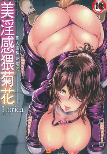 [Lorica] Biinkan Anal ~Kakusei Nejikomi Ana[Chinese] [Incomplete]