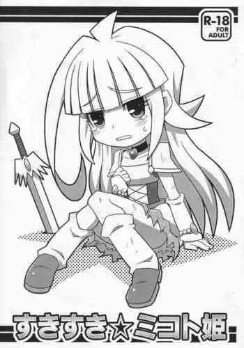 Suki Suki Mikoto Hime